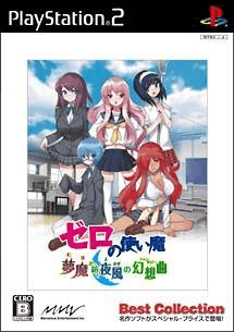 Zero no Tsukaima: Shou-akuma to Harukaze no Concerto box art for Playstation 2
